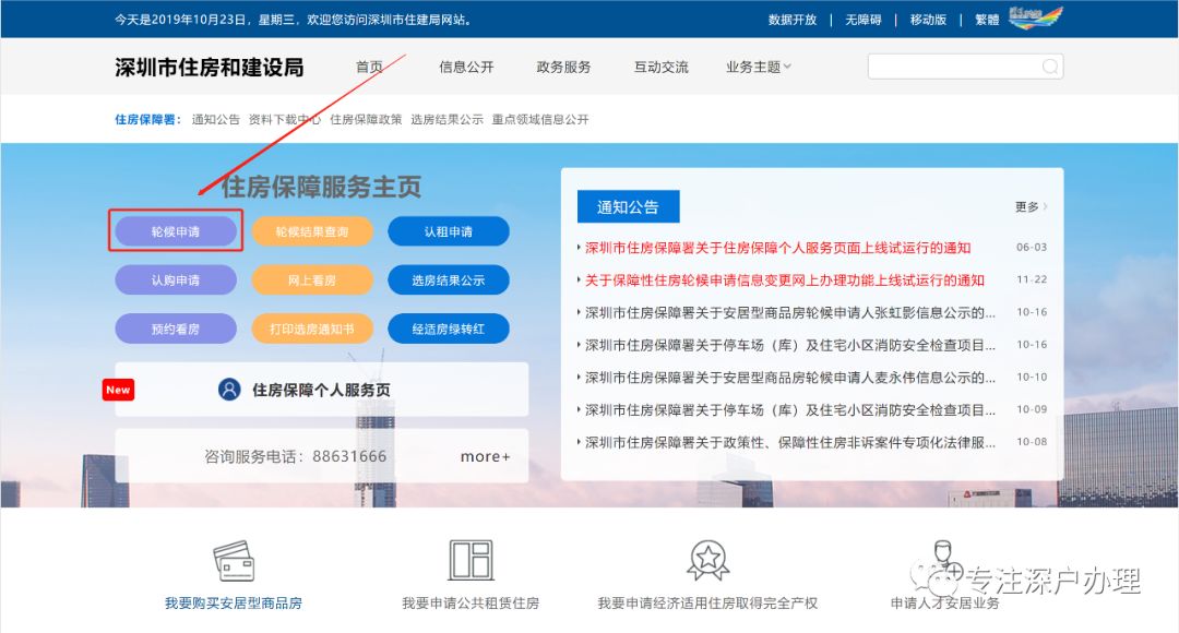 深圳入户公租房和安居房申请流程（推荐收藏）(图1)