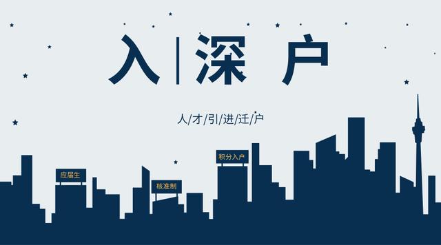 2020年在深圳租房可以申请纯积分入户吗？