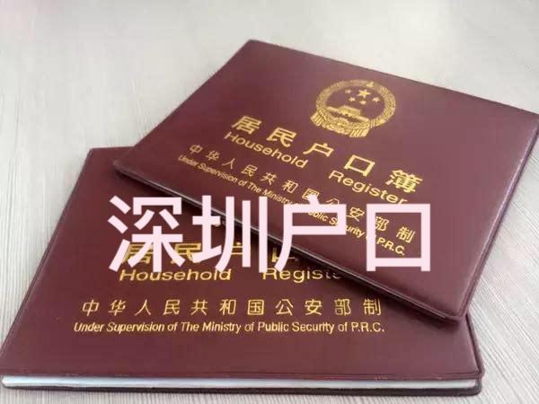 2020年留学生入户深圳需要办理居住证吗？