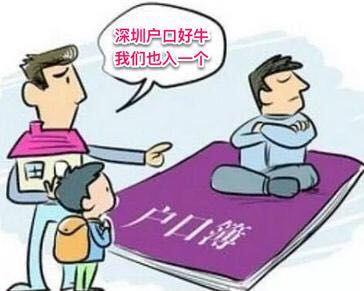 深圳落户新政策注意！无学历无社保要求，50岁还可以落深户！