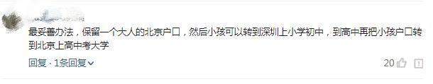 因为深圳空气, 北京户口公务员, 全家移居深圳落户, 网友的评论亮了!