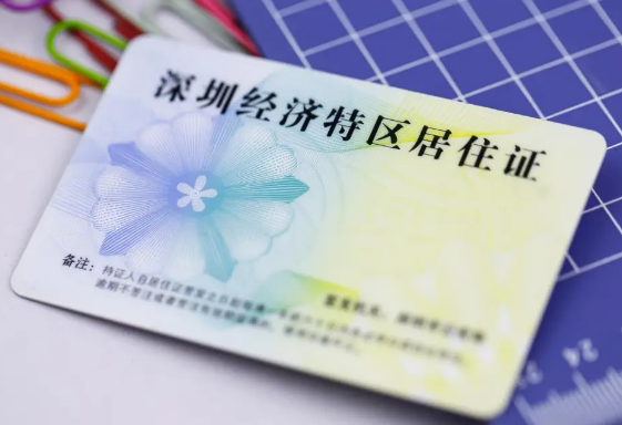 深圳搬家后居住证要登记吗？