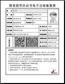 深圳积分入户学历验证指南（材料、地点、价格）(图3)