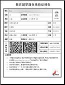 深圳积分入户学历验证指南（材料、地点、价格）(图5)