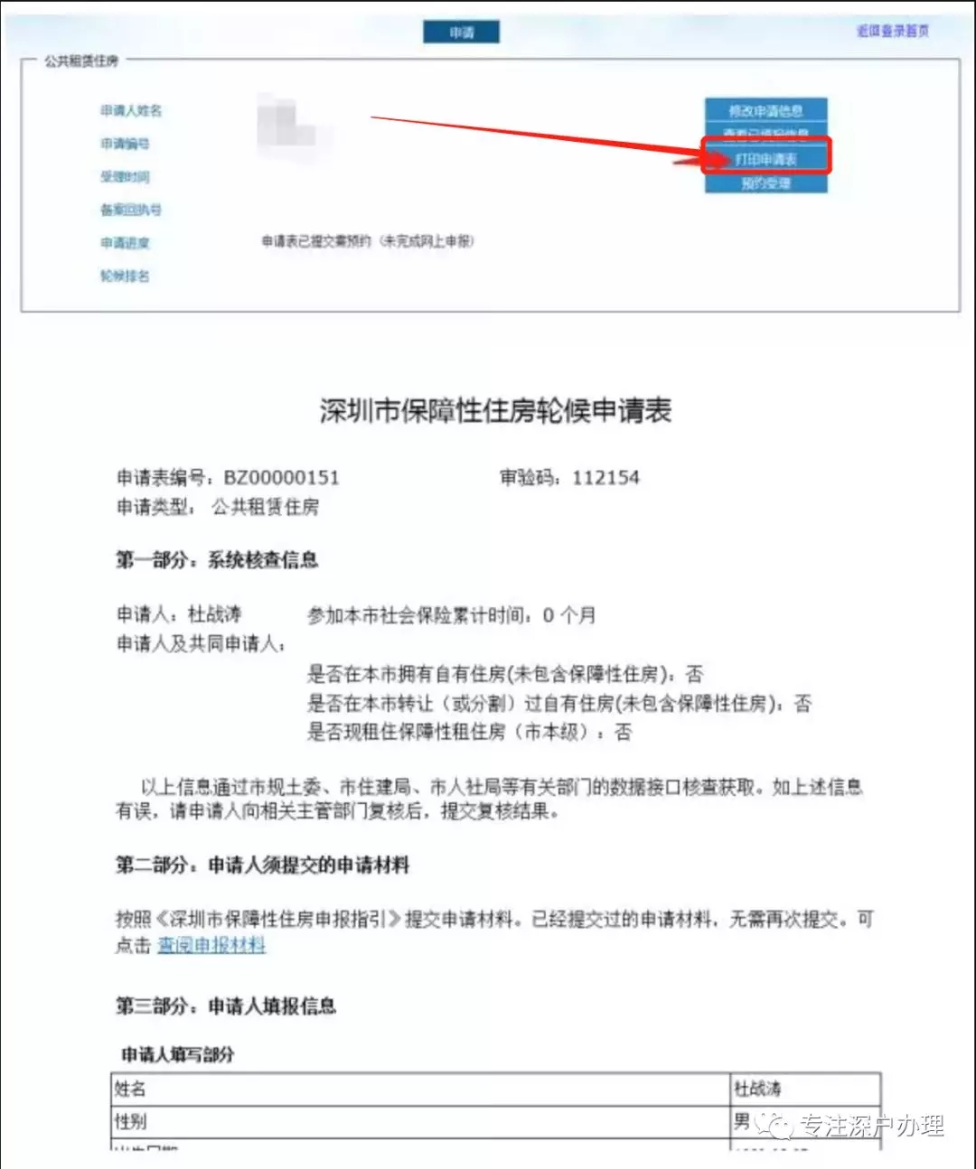 深圳入户公租房和安居房申请流程2