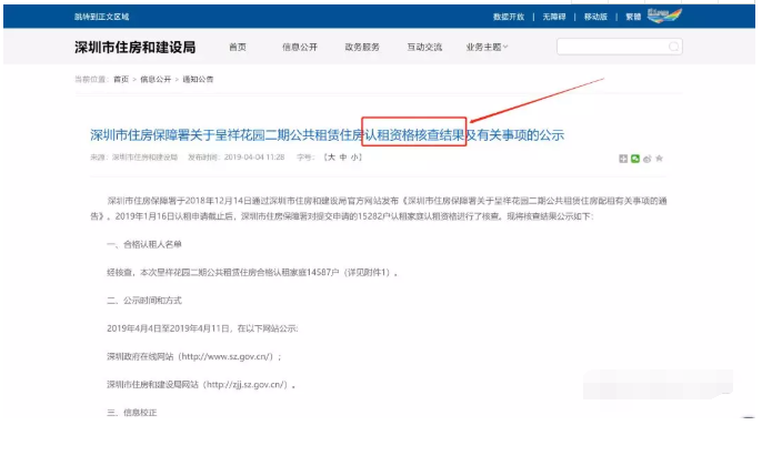 深圳入户公租房和安居房申请流程4