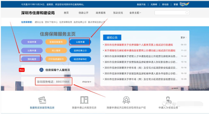 深圳入户公租房和安居房申请流程5