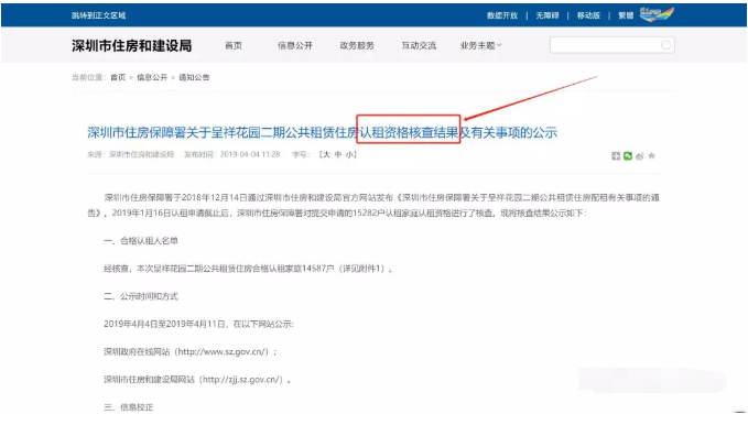 深圳入户公租房和安居房申请流程
