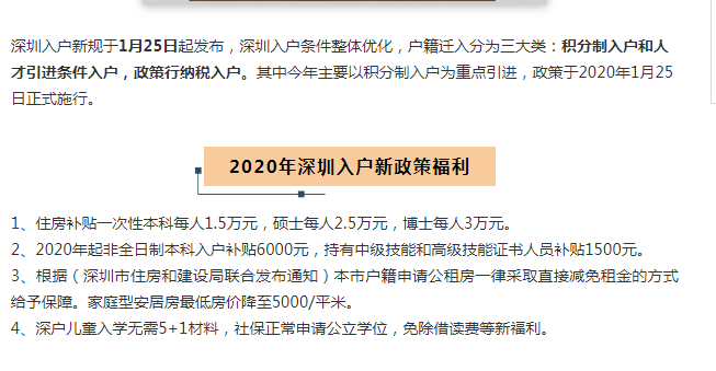 2020年积分深圳入户新政策，建议收藏