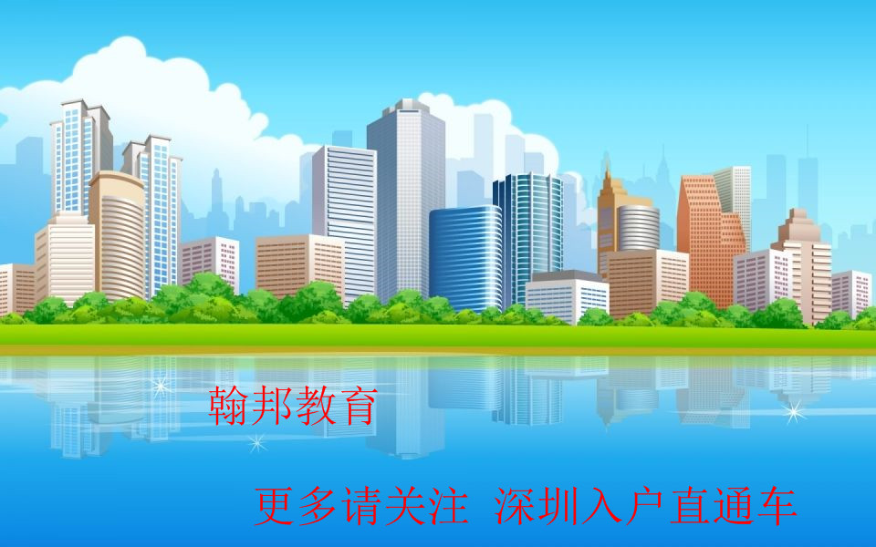2020年深圳入户怎么办？