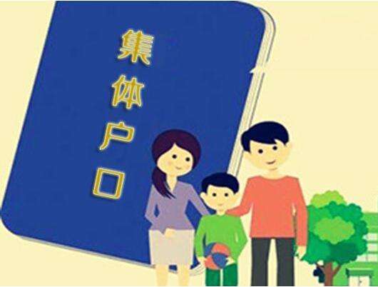 2020年深圳集体户口和个人户口的区别！
