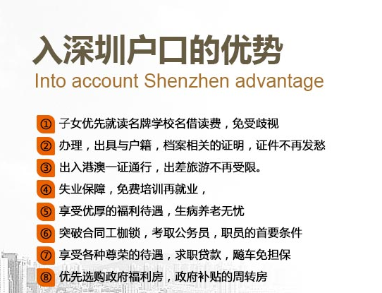 2020年深圳积分入户的主要四大途径、你需要了解