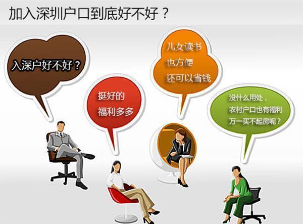 深圳户口对于在深圳生活工作的朋友来说, 是一个无法回避的重要问题。